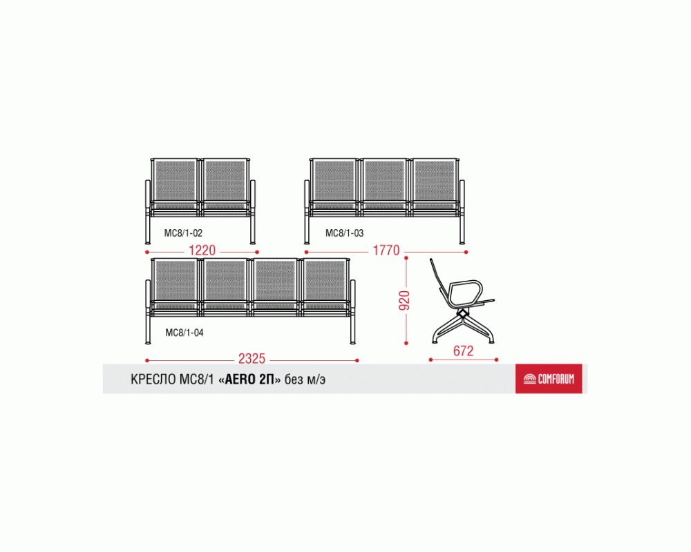 Многоместная секция Aero 2П без МЭ