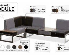 Банкетка трехместная Модуль / Module images