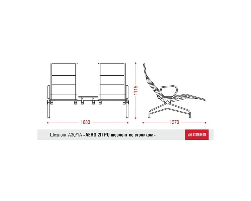 Многоместная секция Aero-шезлонг PU 2П со столиком